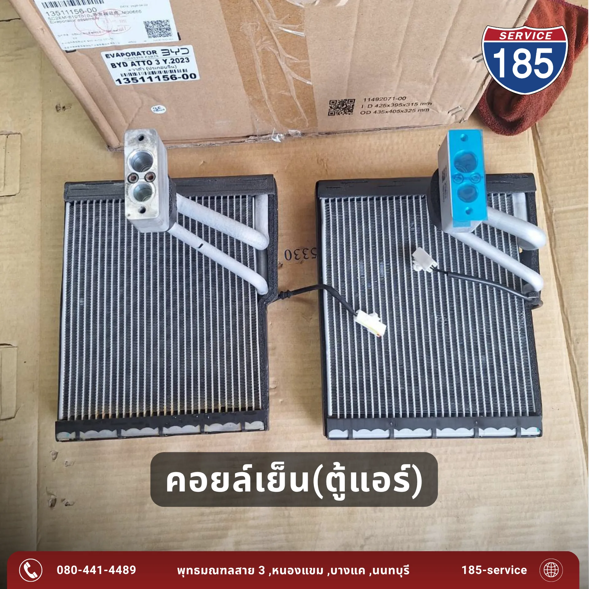 BYD ATTO 3 แอร์ไม่เย็น ฉ่ำไม่สู้แดด เปลี่ยนคอยล์เย็น ล้างระบบจบในคันเดียว ภาพที่ 2